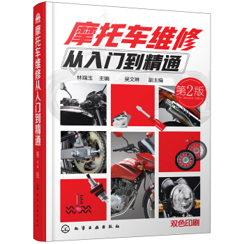 摩托车维修从入门到精通（第2版） pdf epub mobi 电子书 下载