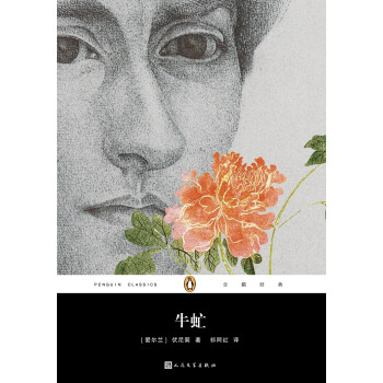 牛虻/企鹅经典 pdf epub mobi 电子书 下载