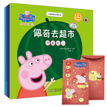 小豬佩奇主題繪本（套裝5冊）隨書附贈新年紅包。 [3-7歲] pdf epub mobi 電子書 下載