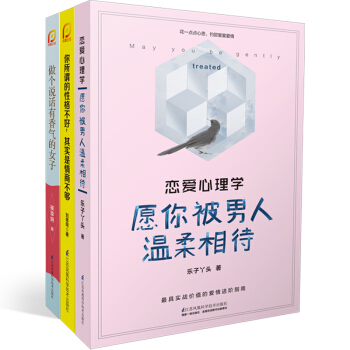 做內心強大的女人 女人的格局決定結局 （套裝共3冊） pdf epub mobi 電子書 下載