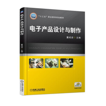 电子产品设计与制作 pdf epub mobi 电子书 下载