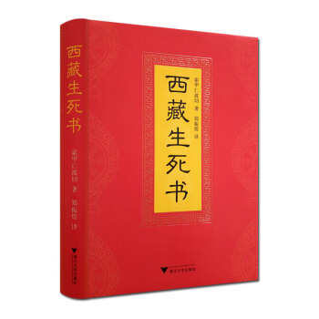 西藏生死書 索甲仁波切 著；鄭振煌 譯 pdf epub mobi 電子書 下載