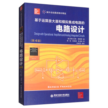 基於運算放大器和模擬集成電路的電路設計（第4版）/國外名校最新教材精選 [Design with Operational Amplifiers and Analo Integrated Circuits] pdf epub mobi 電子書 下載