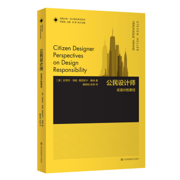 鳳凰文庫設計理論研究係列：公民設計師 論設計的責任 [CITIZEN DESIGNER: Perspectives on Design Respons]