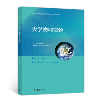 大学物理实验 pdf epub mobi 电子书 下载