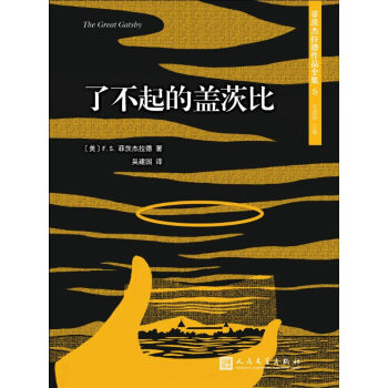 菲茨杰拉德作品全集：了不起的盖茨比（2017年新版） pdf epub mobi 电子书 下载