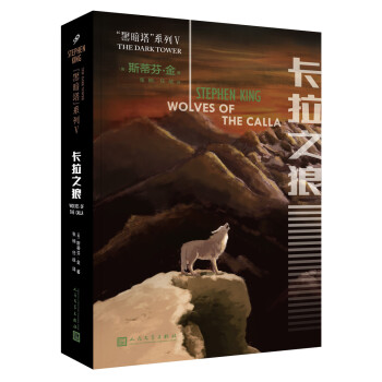 黑暗塔系列：卡拉之狼（2017年新版） pdf epub mobi 电子书 下载