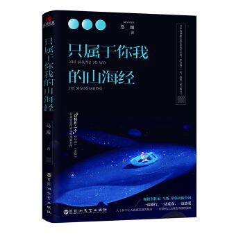 隻屬於你我的山海經 pdf epub mobi 電子書 下載