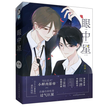 眼中星/蓝淋作品 pdf epub mobi 电子书 下载