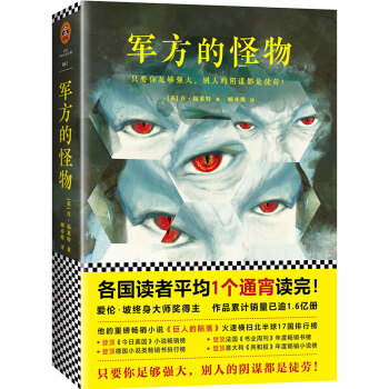 肯·福莱特悬疑经典：军方的怪物 pdf epub mobi 电子书 下载