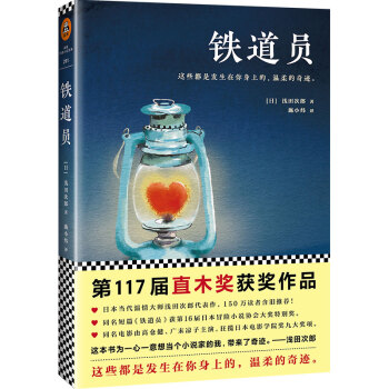 铁道员 pdf epub mobi 电子书 下载