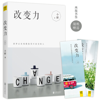 改變力 pdf epub mobi 電子書 下載