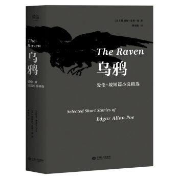 乌鸦：爱伦·坡短篇小说精选 pdf epub mobi 电子书 下载