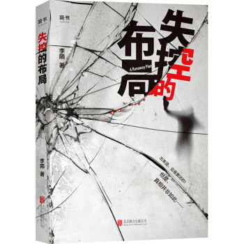 失控的布局 pdf epub mobi 电子书 下载