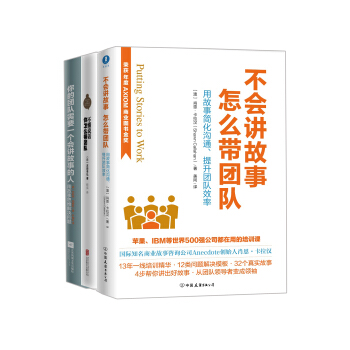 你的团队需要一个会讲故事的人（套装共3册） pdf epub mobi 电子书 下载