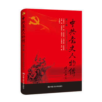 中共黨史人物傳·第15捲 pdf epub mobi 電子書 下載