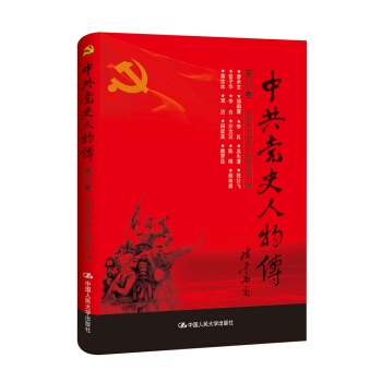 中共黨史人物傳·第34捲 pdf epub mobi 電子書 下載