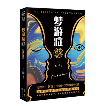 梦游症（完整版） pdf epub mobi 电子书 下载