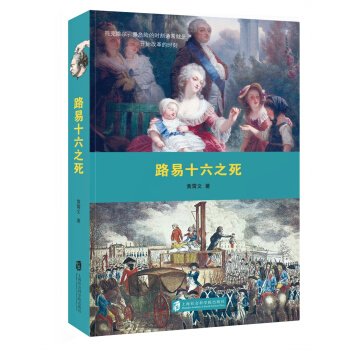 路易十六之死 pdf epub mobi 電子書 下載