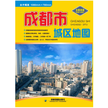 成都市城区地图 pdf epub mobi 电子书 下载