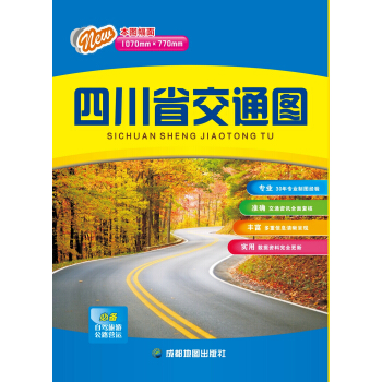 四川省交通圖