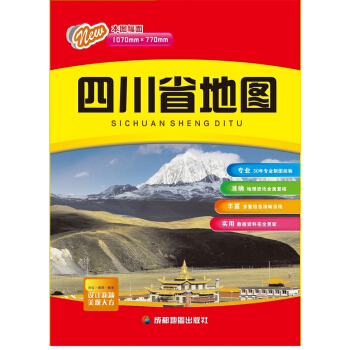 四川省地图 pdf epub mobi 电子书 下载