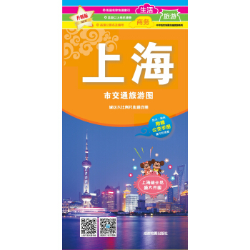 新版上海市交通旅游图 pdf epub mobi 电子书 下载