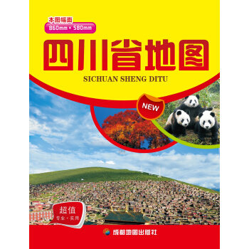 四川省地图 pdf epub mobi 电子书 下载