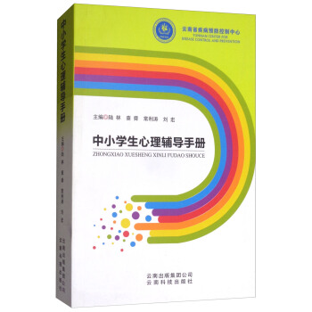 中小學生心理輔導手冊 pdf epub mobi 電子書 下載