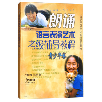 朗誦語言錶演藝術考級輔導教程（青少年捲） pdf epub mobi 電子書 下載