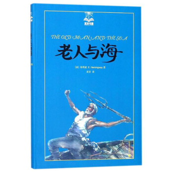 老人與海（夏洛書屋 美繪版) [廣大讀者] pdf epub mobi 電子書 下載