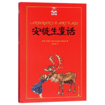安徒生童話（夏洛書屋 美繪版) [廣大讀者] pdf epub mobi 電子書 下載