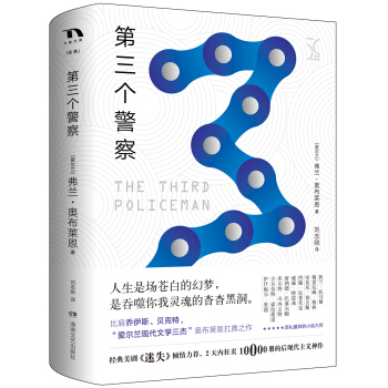 第三个警察 pdf epub mobi 电子书 下载