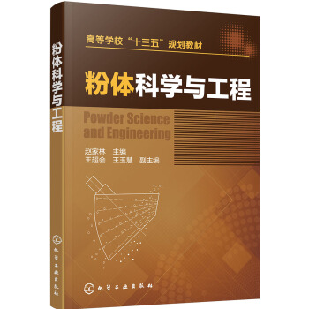 粉體科學與工程 pdf epub mobi 電子書 下載