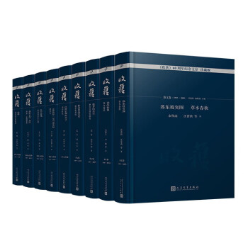 《收獲》60周年紀念文存（短篇小說捲散文捲 套裝共9冊 珍藏版） pdf epub mobi 電子書 下載