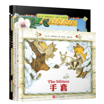 童立方·简·布雷特国际绘本大师经典系列绘本：灰姑娘小鸡+城里老鼠和乡下老鼠+猫头鹰和猫+手套+三只小蹄兔（套装共5册） [3-6岁] pdf epub mobi 电子书 下载