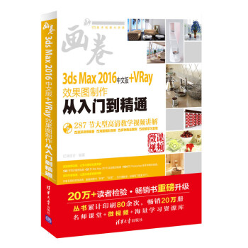 3ds Max 2016中文版+VRay效果图制作从入门到精通（配光盘） pdf epub mobi 电子书 下载