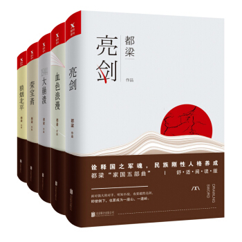 都梁舒適閱讀版五本套裝 pdf epub mobi 電子書 下載