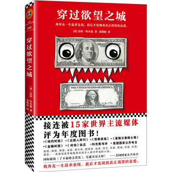 穿过欲望之城 [How to Get Filthy Rich in Rising Asia] pdf epub mobi 电子书 下载