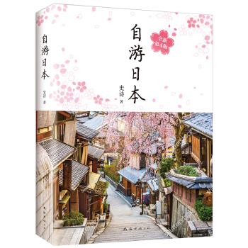 自遊日本 pdf epub mobi 電子書 下載