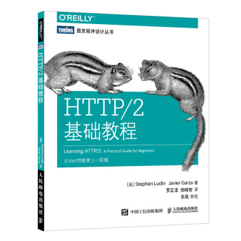 HTTP/2基礎教程