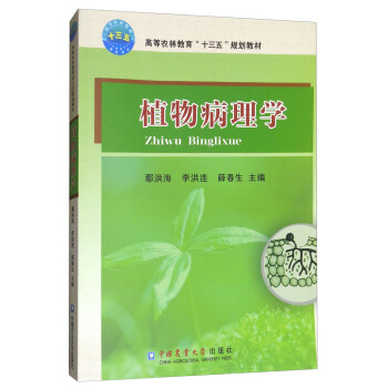 植物病理學 pdf epub mobi 電子書 下載