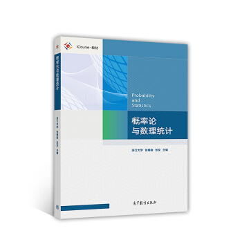 概率論與數理統計 pdf epub mobi 電子書 下載