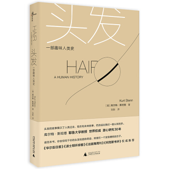 头发——一部趣味人类史 [Hair：a human history] pdf epub mobi 电子书 下载