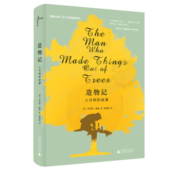造物记：人与树的故事 pdf epub mobi 电子书 下载