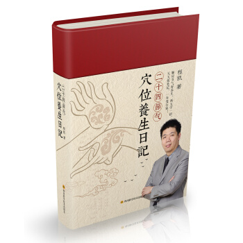 二十四節氣穴位養生日記 pdf epub mobi 電子書 下載