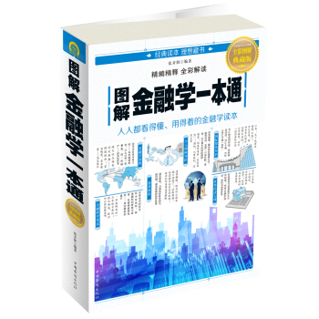 图解金融学一本通 pdf epub mobi 电子书 下载