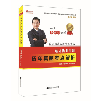 2018临床执业医师历年真题考点解析 pdf epub mobi 电子书 下载