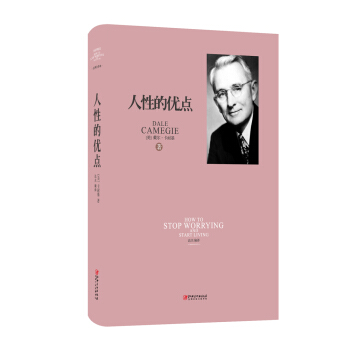 人性的優點 pdf epub mobi 電子書 下載