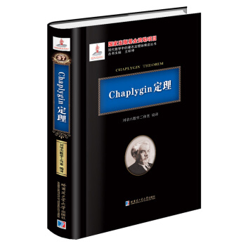 Chaplygin定理 pdf epub mobi 電子書 下載